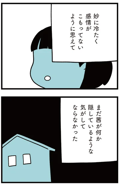 『娘はいじめなんてやってない』より