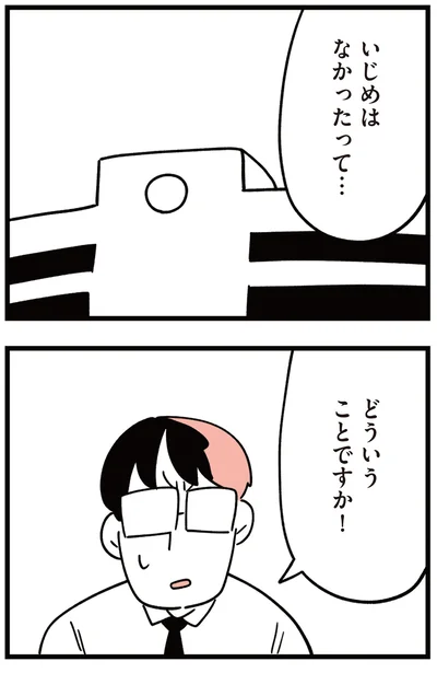 『娘はいじめなんてやってない』より