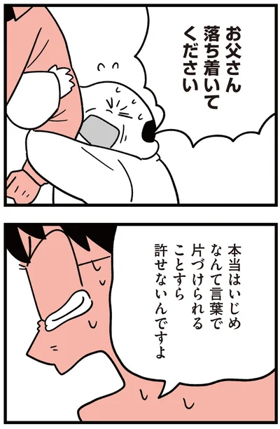 『娘はいじめなんてやってない』より