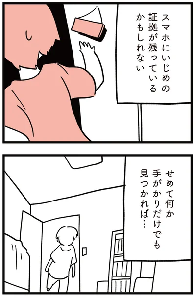 『娘はいじめなんてやってない』より