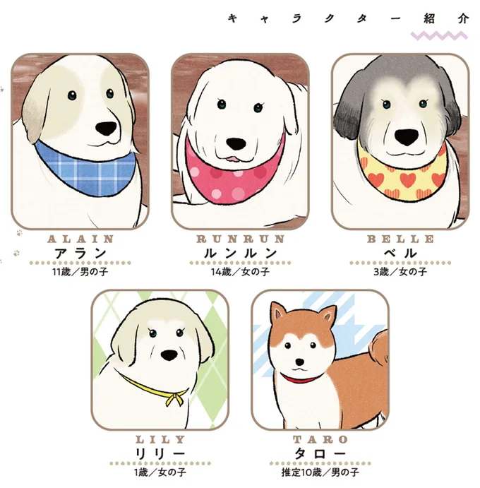『今日のルンルン 超大型犬は愛もでかい』より