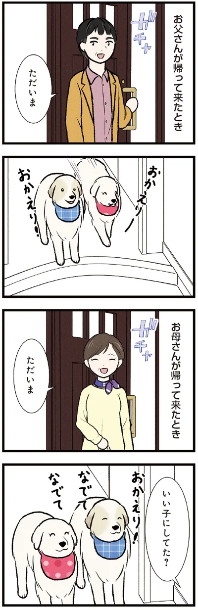 『今日のルンルン 超大型犬は愛もでかい』より