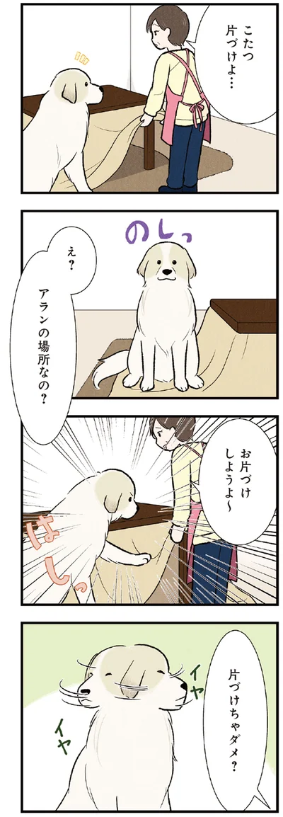 『今日のルンルン 超大型犬は愛もでかい』より