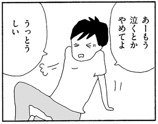 「泣くとかやめてよ。うっとうしい」夫のため息まじりの無神経発言。妻はついに限界を迎えて…／ママ友がこわい（10）