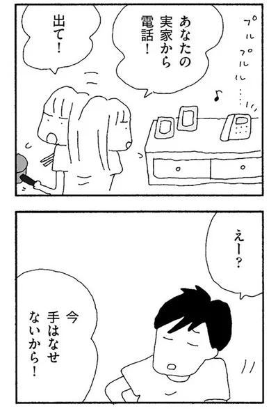 あなたの実家から電話！