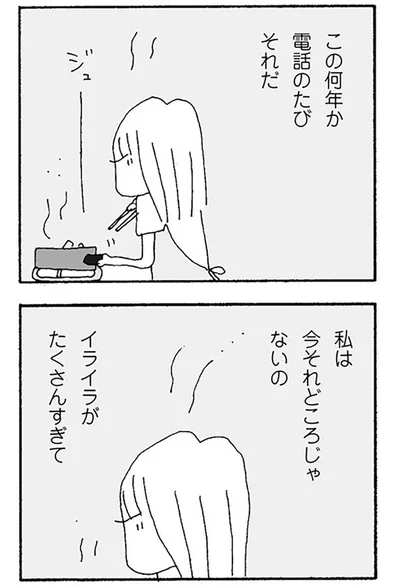 今はそれどころじゃないの