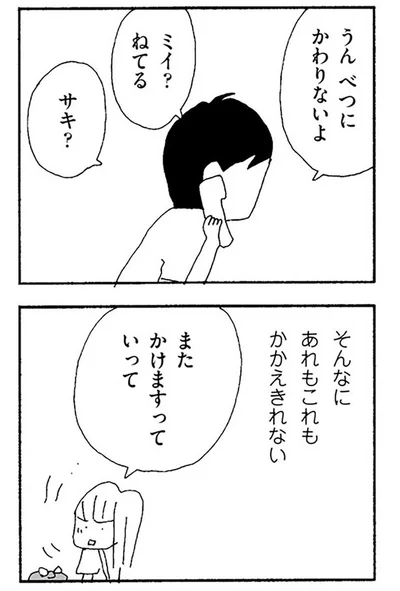 またかけますっていって