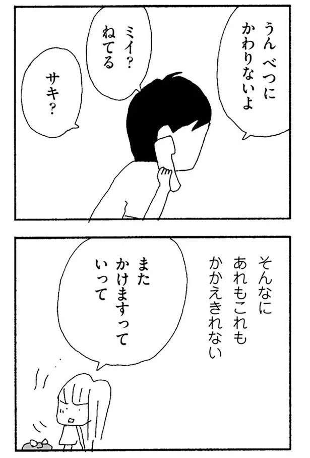 またかけますっていって