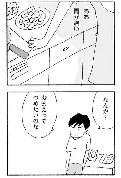 おまえってつめたいのな