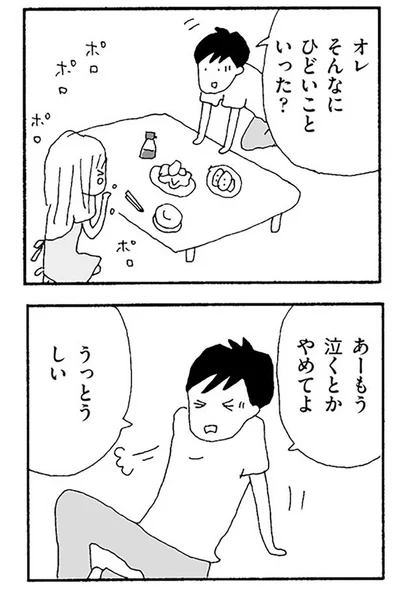 オレそんなにひどいこといった？