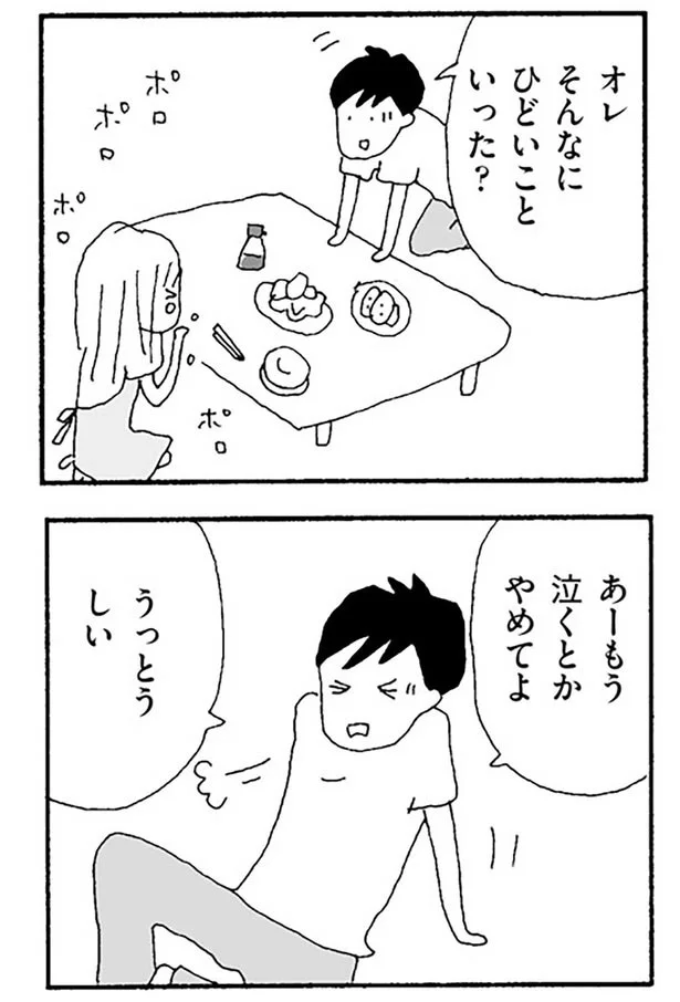 オレそんなにひどいこといった？