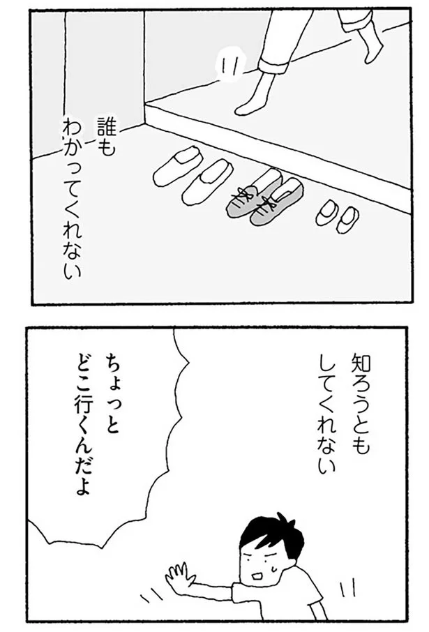 誰もわかってくれない