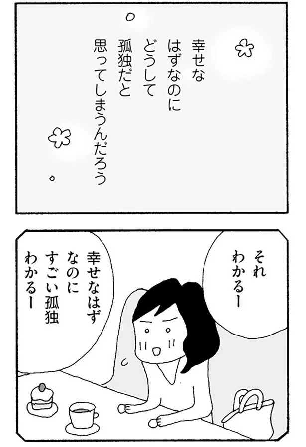 それわかるー
