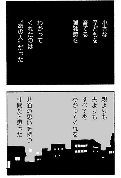 共通の思いを持つ仲間だと思った