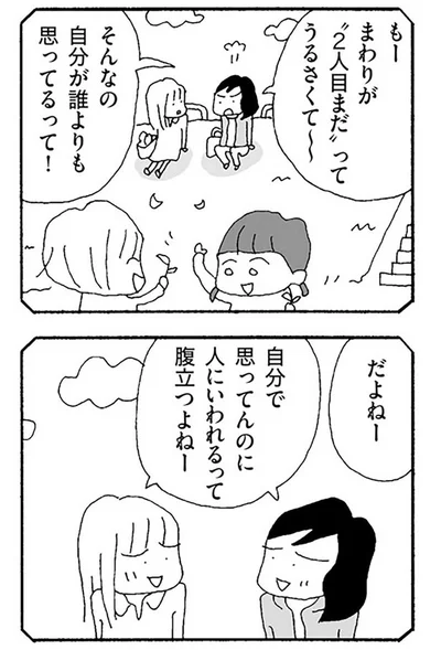 人にいわれるって腹立つよねー