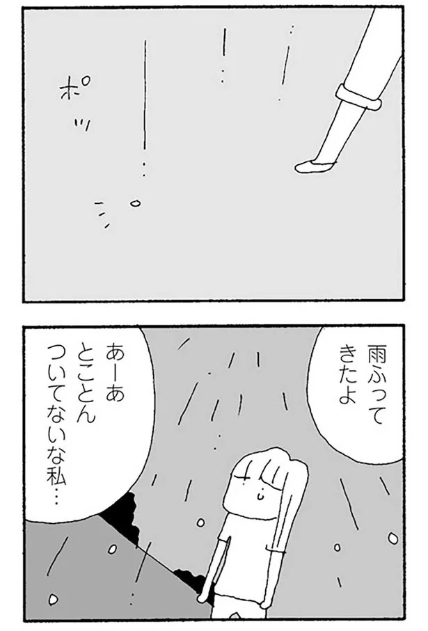 とことんついてないな私…