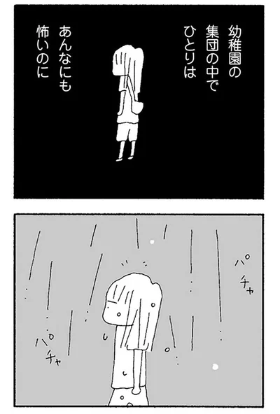 あんなにも怖いのに