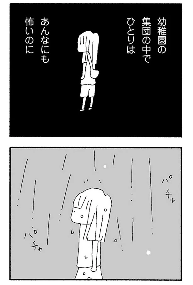 あんなにも怖いのに