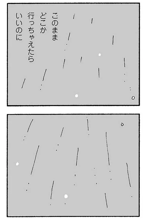 このままどっか行っちゃえたらいいのに