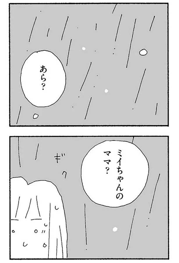 あら?