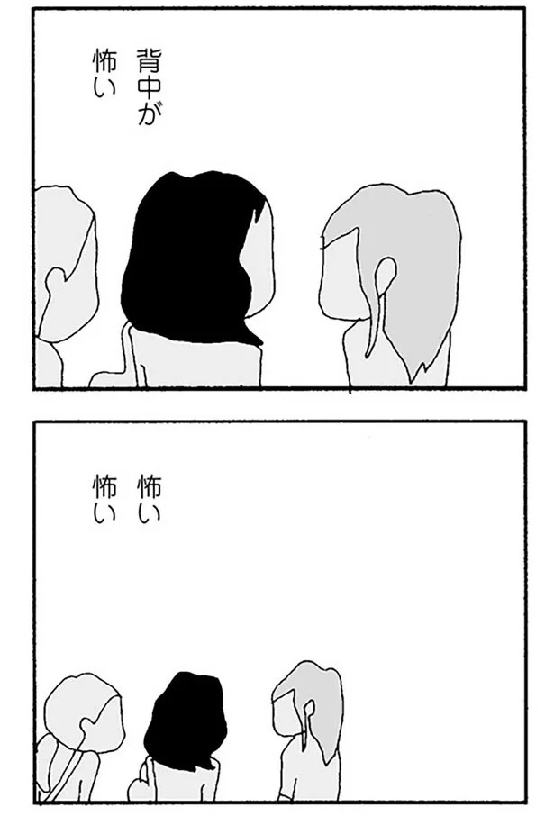 怖い　怖い