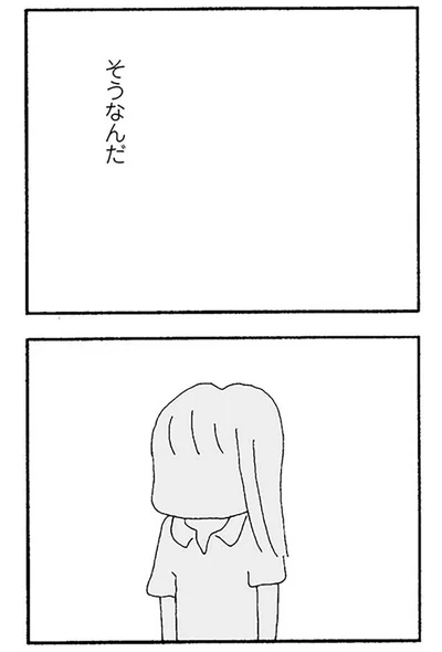 そうなんだ
