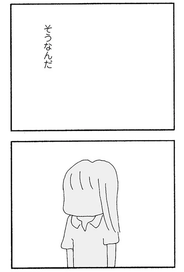 そうなんだ