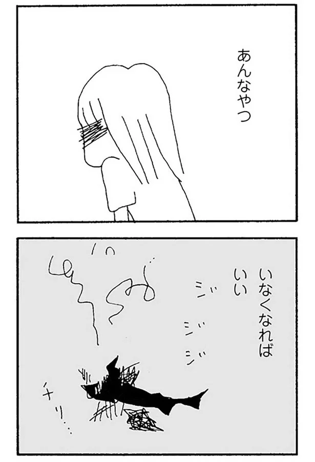いなくなればいい