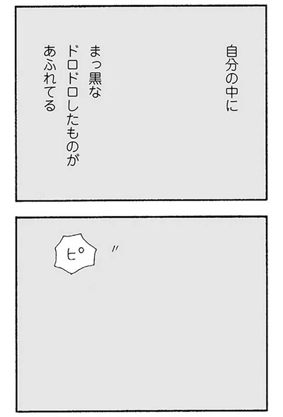 まっ黒なドロドロしたものがあふれてる