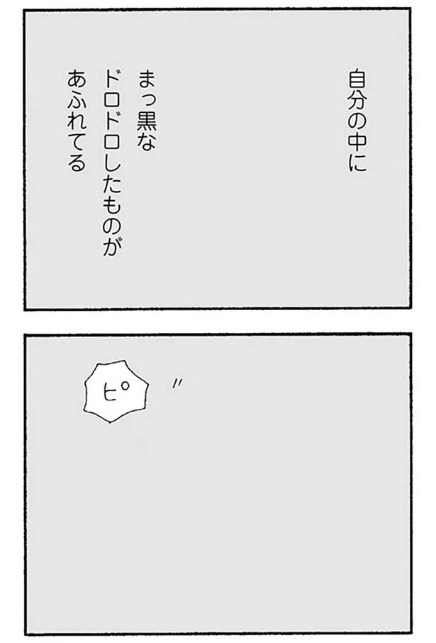 まっ黒なドロドロしたものがあふれてる