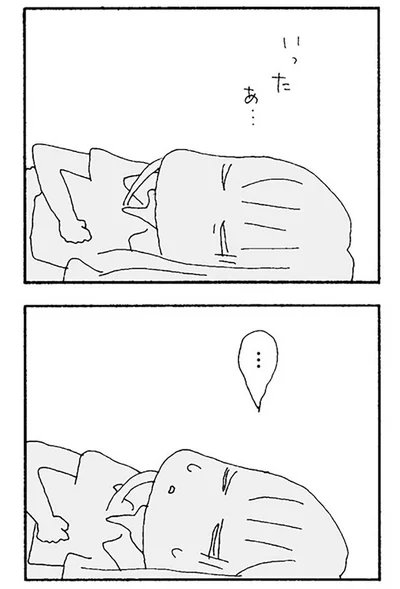 いったぁ…