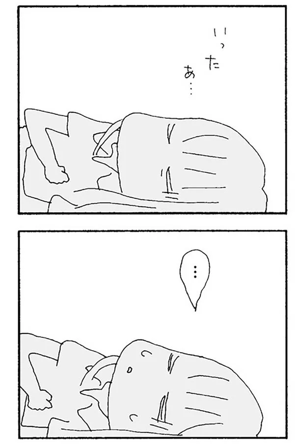 いったぁ…