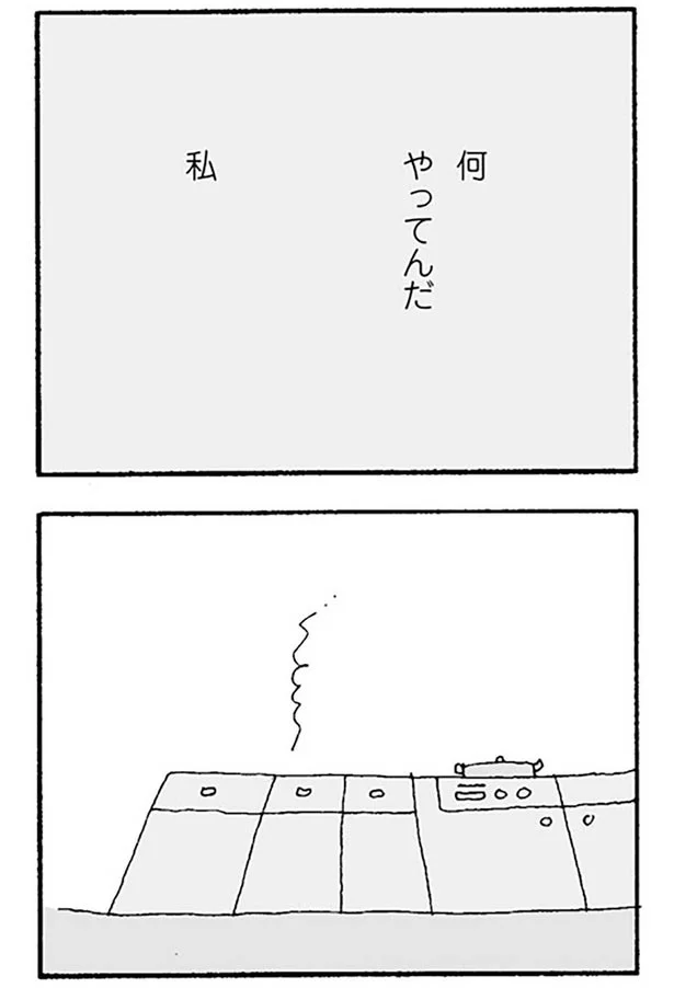 何やってんだ、私