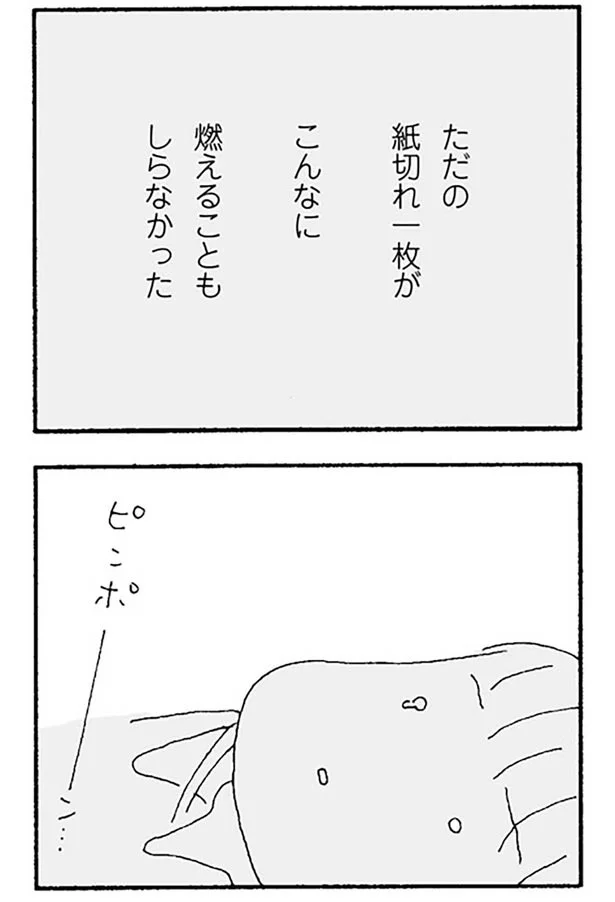こんなに燃えることもしらなかった