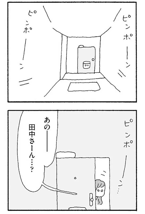 ピンポーン…