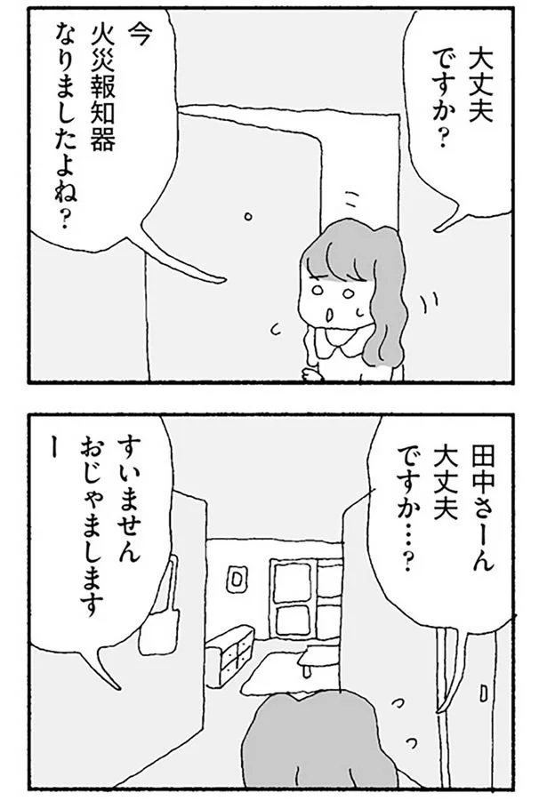 大丈夫ですか?