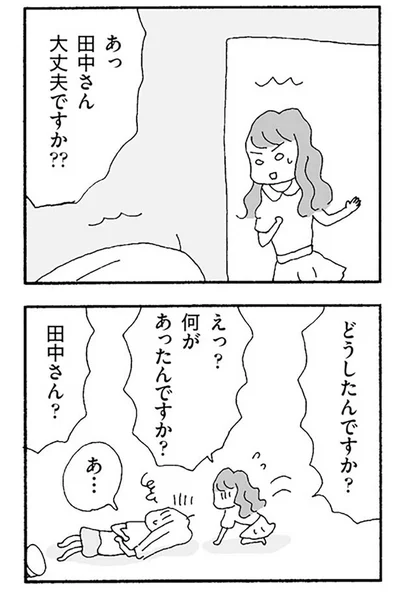 何があったんですか？