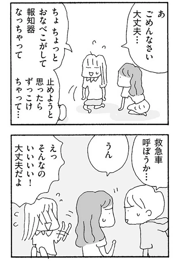 救急車呼ぼうか…