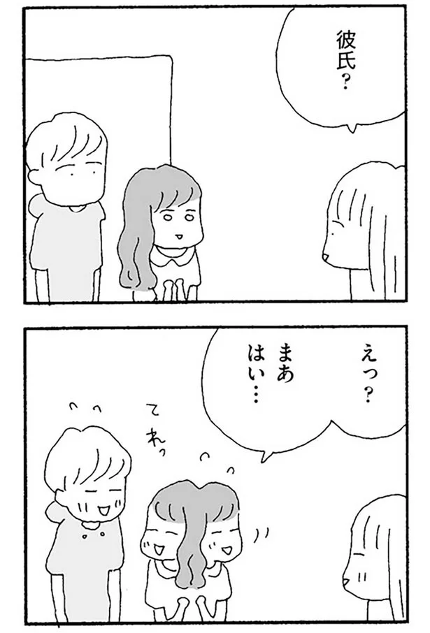 彼氏？