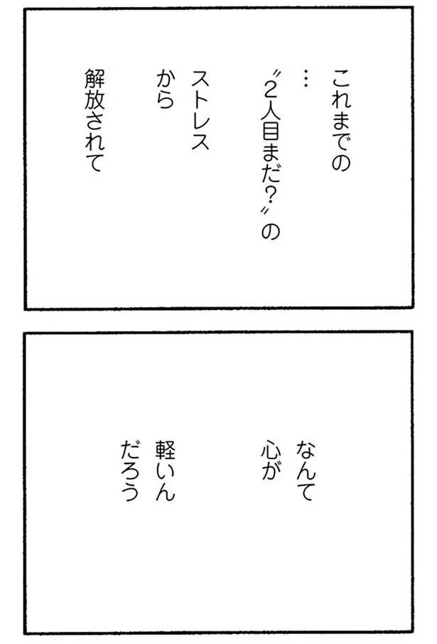 なんて心が軽いんだろう