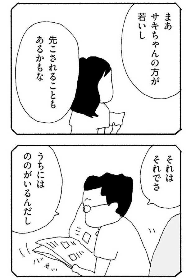 先こされることもあるかもな
