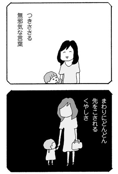 つきささる無邪気な言葉