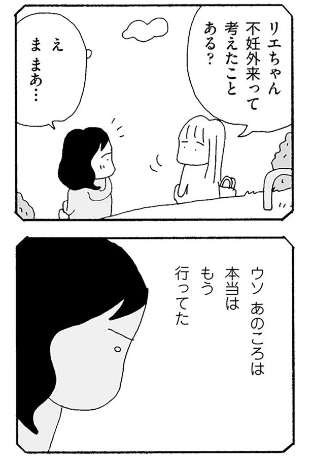 不妊外来って考えたことある？