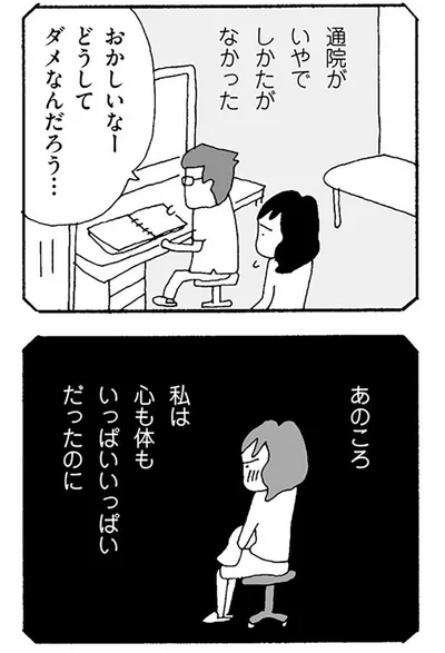 私は心も体もいっぱいいっぱいだったのに