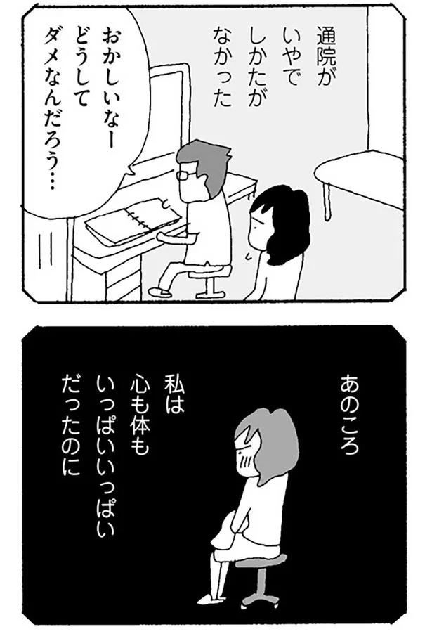 私は心も体もいっぱいいっぱいだったのに