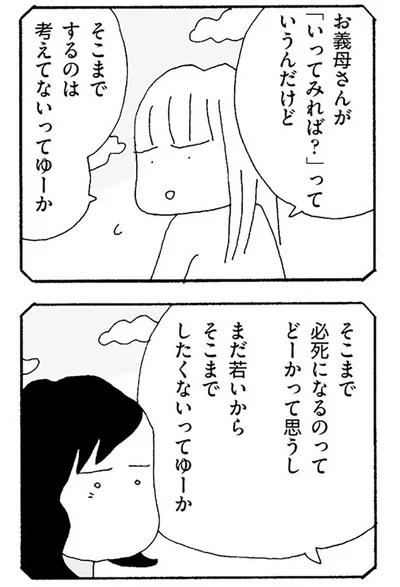 そこまでしたくないってゆーか