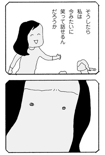 今みたいに笑って話せるんだろうか