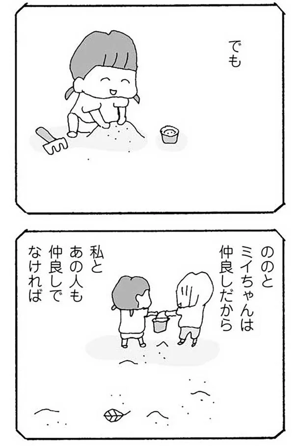 私とあの人も仲良しでなければ