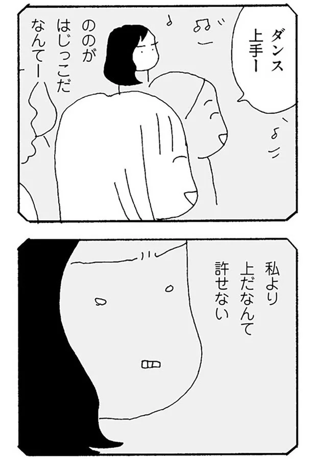 私より上だなんてゆるせない