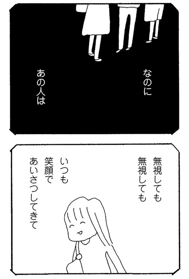 無視しても無視しても